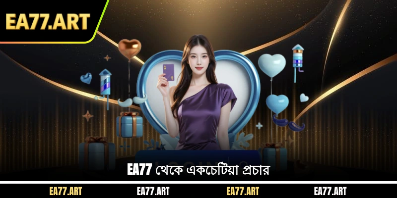 EA77 থেকে একচেটিয়া প্রচার