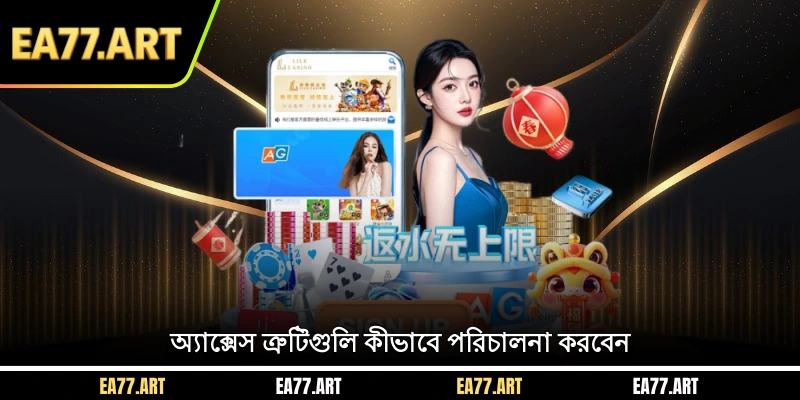 অ্যাক্সেস ত্রুটিগুলি কীভাবে পরিচালনা করবেন