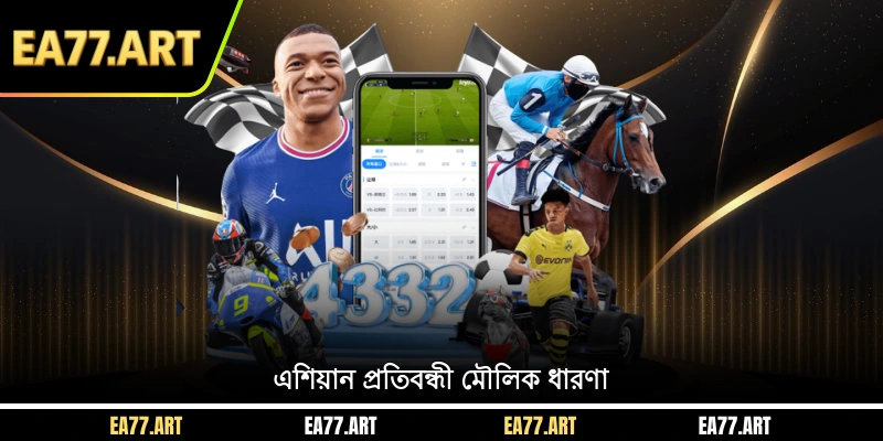 এশিয়ান প্রতিবন্ধী মৌলিক ধারণা