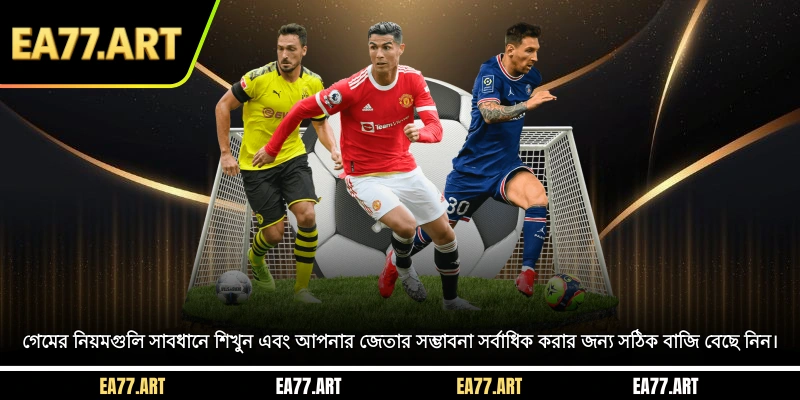 গেমের নিয়ম শিখুন এবং জয়ের জন্য সঠিক বাজি বেছে নিন।