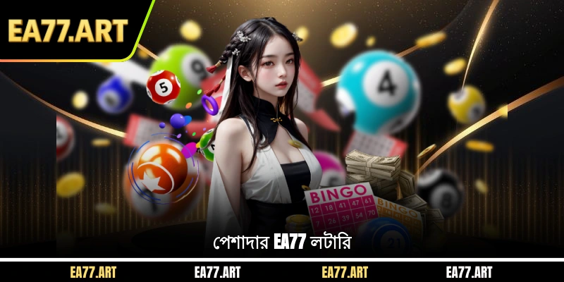 পেশাদার EA77 লটারি