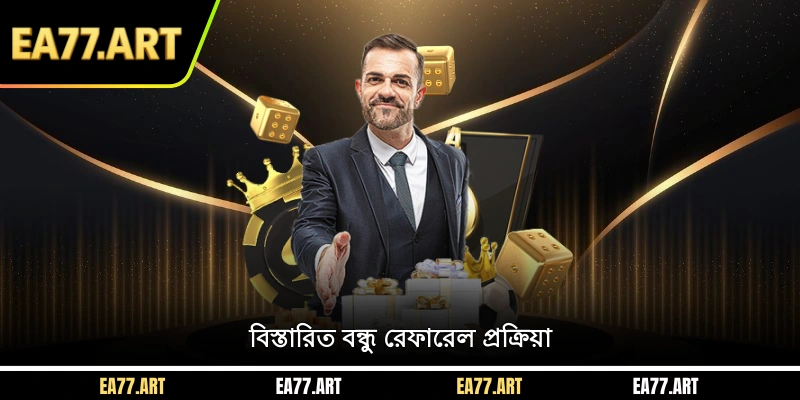 বিস্তারিত বন্ধু রেফারেল প্রক্রিয়া
