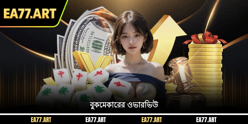 EA77 পরিচিতি ওভারভিউ