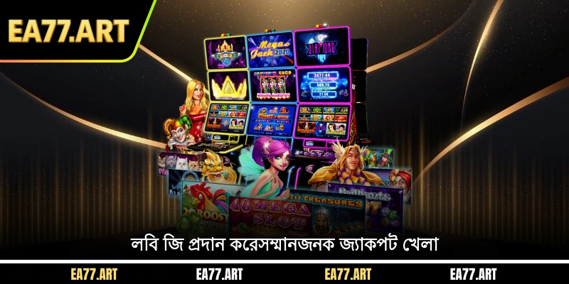 লবি জি প্রদান মর্যাদাপূর্ণ স্লট খেলা